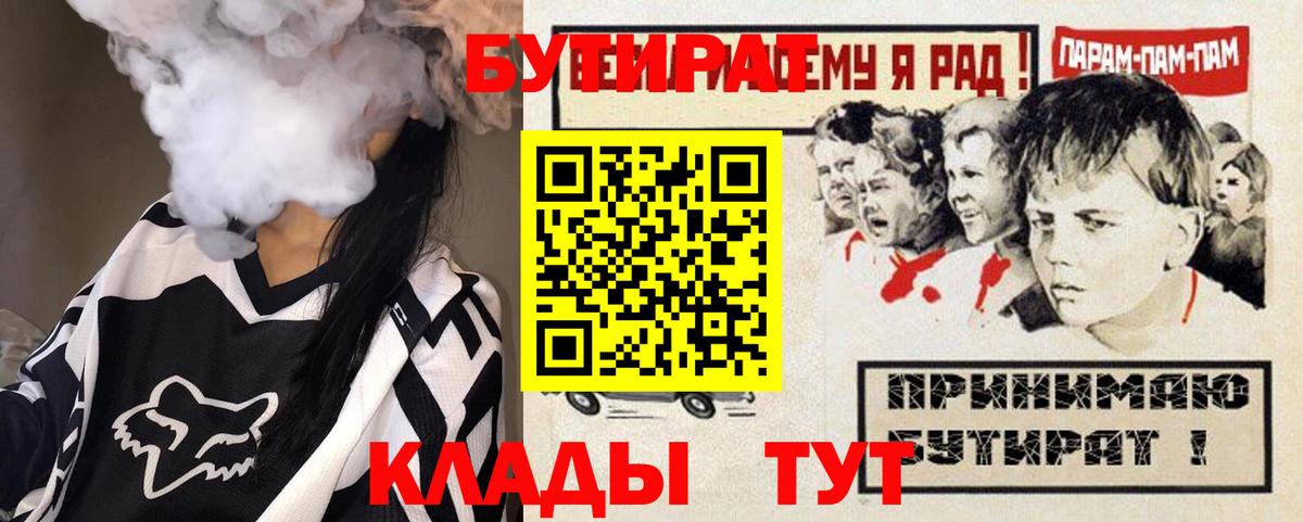 Бутират буратино Иваново