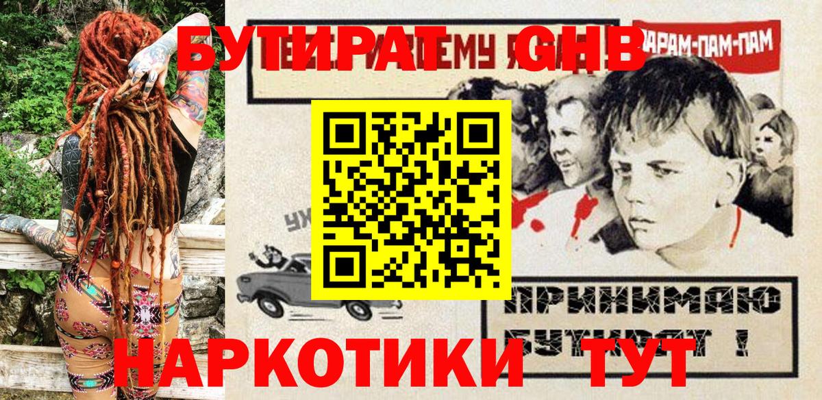 Бутират бутик  Вход с VPN  БУТИРАТ  Иваново 