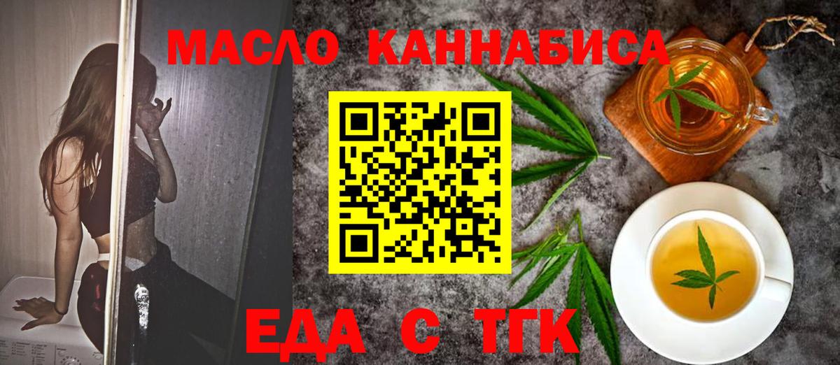 Иваново  Еда ТГК конопля  Вход с VPN 