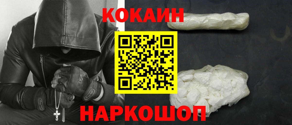 Cocaine 97% Иваново