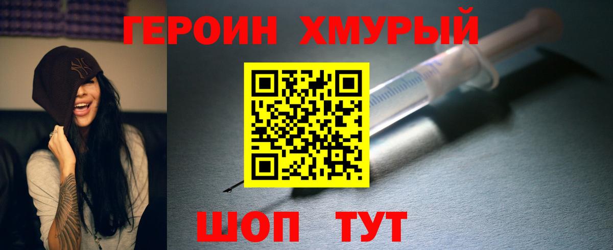 ГЕРОИН гречка Иваново