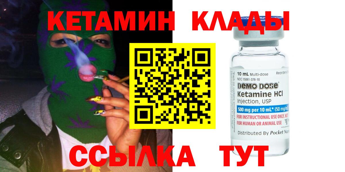 КЕТАМИН VHQ  Вход с VPN  Иваново  КЕТАМИН ketamine 