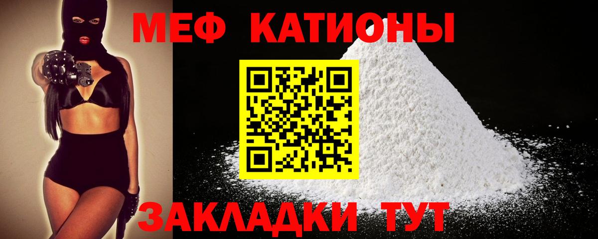 Меф мяу мяу кристаллы Иваново