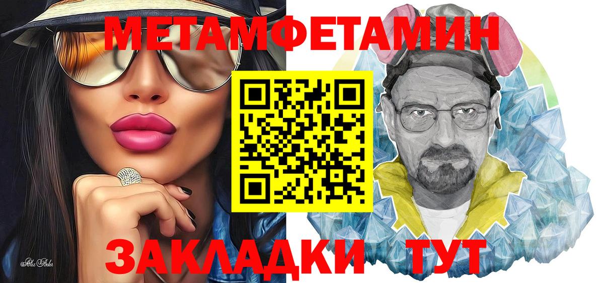 Метамфетамин мет  Вход с VPN  Иваново 