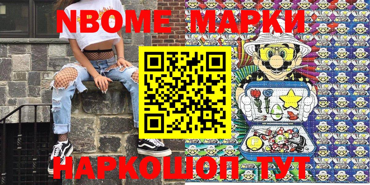Иваново  Марки 25I-NBOMe 1,5мг  Марки 25I-NBOMe 1,5мг  Вход с VPN 